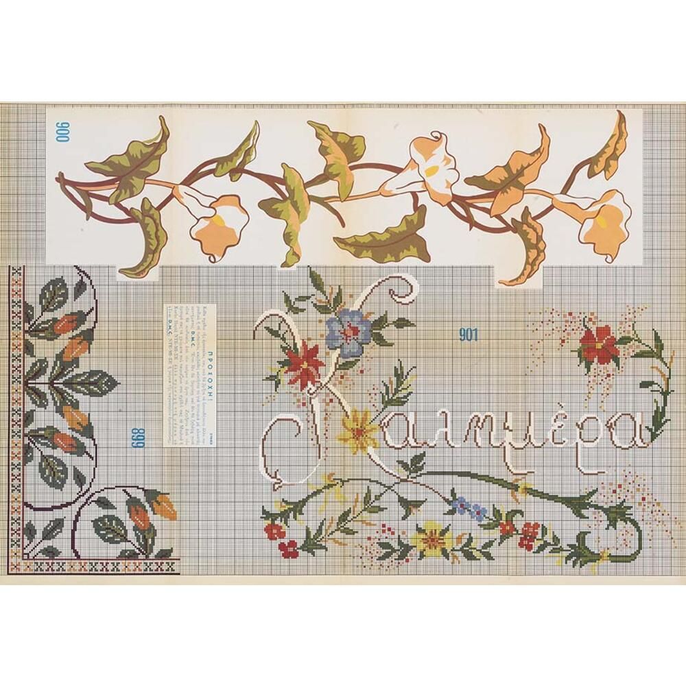 Τεύχος σχέδιο DMC no210