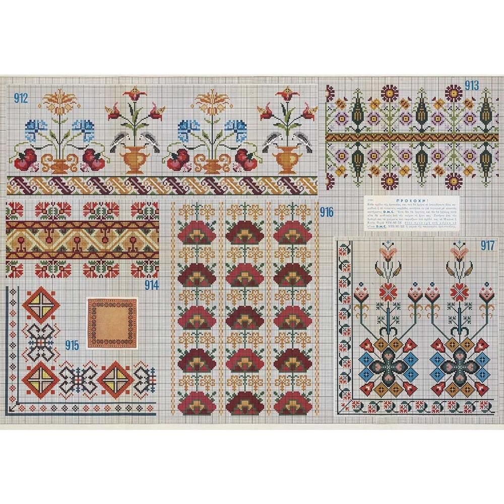 Τεύχος σχέδιο DMC no214