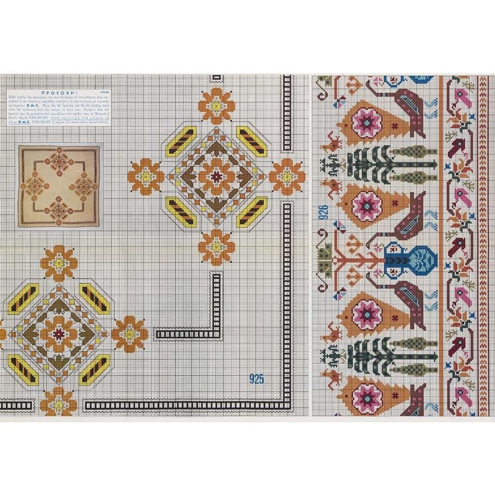 Τεύχος σχέδιο DMC no217