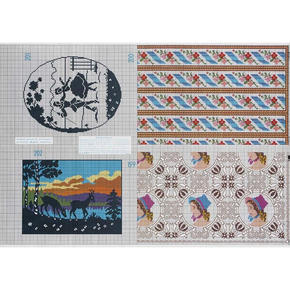 Τεύχος σχέδιο DMC no57