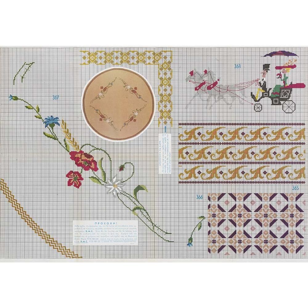 Τεύχος σχέδιο DMC no91